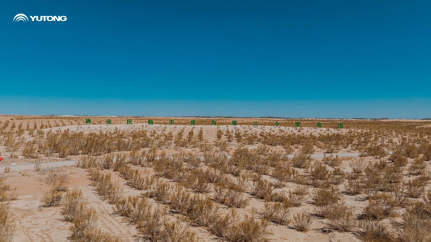Yutong Launches 2026 Net Zero Forest Program: Bringing 44,218 Trees to Gansu in the First Phase Yutong Launches 2026 Net Zero Forest Program: Bringing 44,218 Trees to Gansu in the First Phase