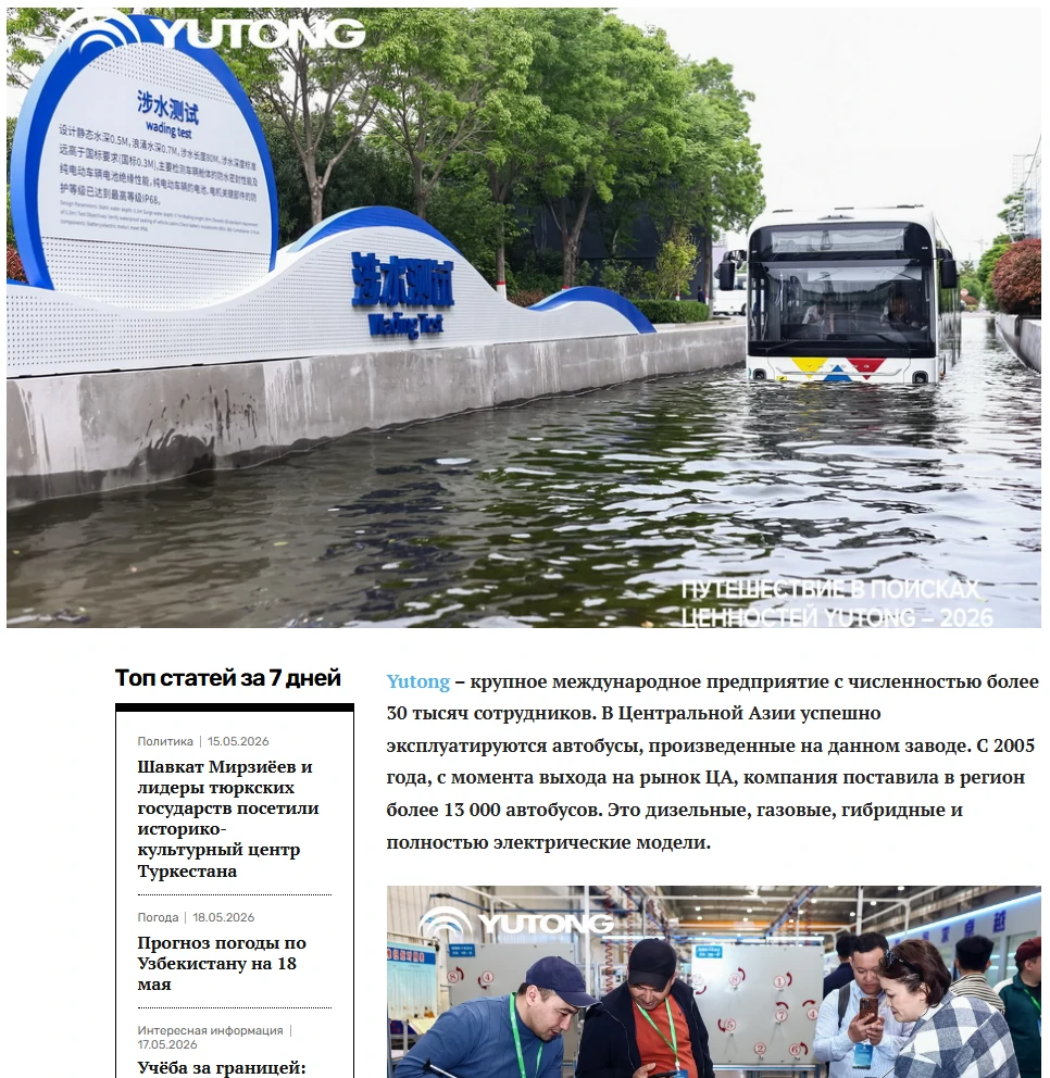 Media Voices | Yutong Bus Receives High Recognition from Central Asian Media: Witnessing Yutong Quality from Factory to Market Media Voices | Yutong Bus Receives High Recognition from Central Asian Media: Witnessing Yutong Quality from Factory to Market