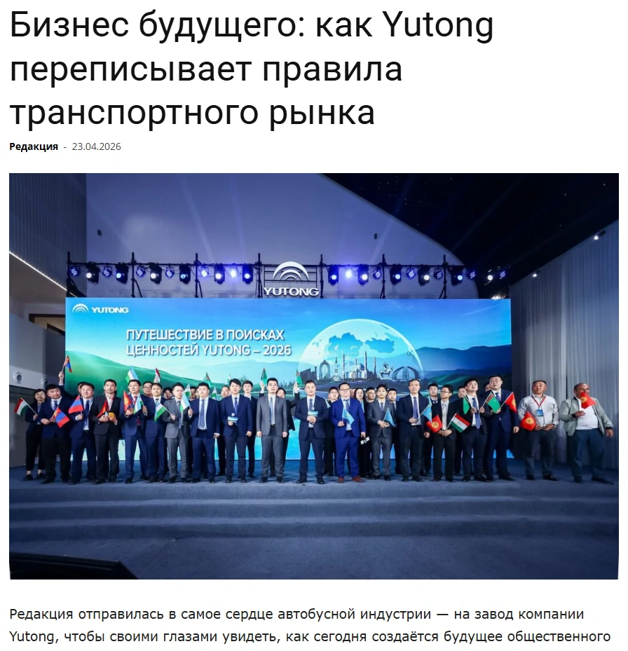Media Voices | Yutong Bus Receives High Recognition from Central Asian Media: Witnessing Yutong Quality from Factory to Market Media Voices | Yutong Bus Receives High Recognition from Central Asian Media: Witnessing Yutong Quality from Factory to Market