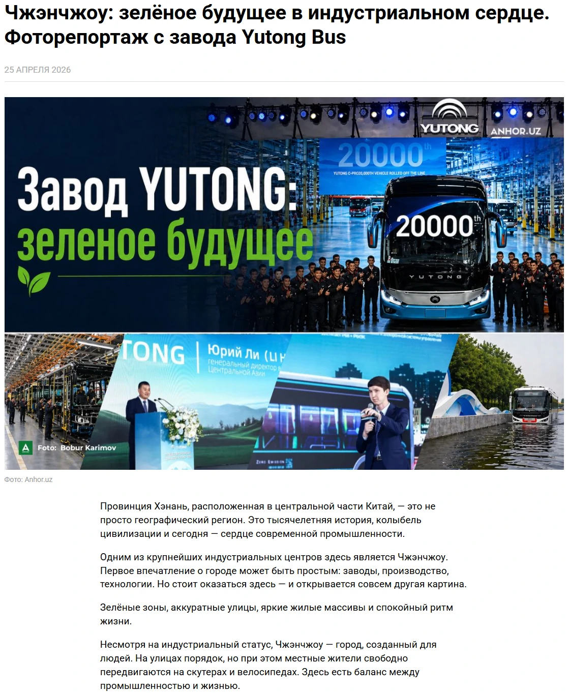 Media Voices | Yutong Bus Receives High Recognition from Central Asian Media: Witnessing Yutong Quality from Factory to Market Media Voices | Yutong Bus Receives High Recognition from Central Asian Media: Witnessing Yutong Quality from Factory to Market
