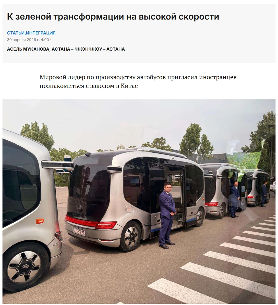 Media Voices | Yutong Bus Receives High Recognition from Central Asian Media: Witnessing Yutong Quality from Factory to Market Media Voices | Yutong Bus Receives High Recognition from Central Asian Media: Witnessing Yutong Quality from Factory to Market