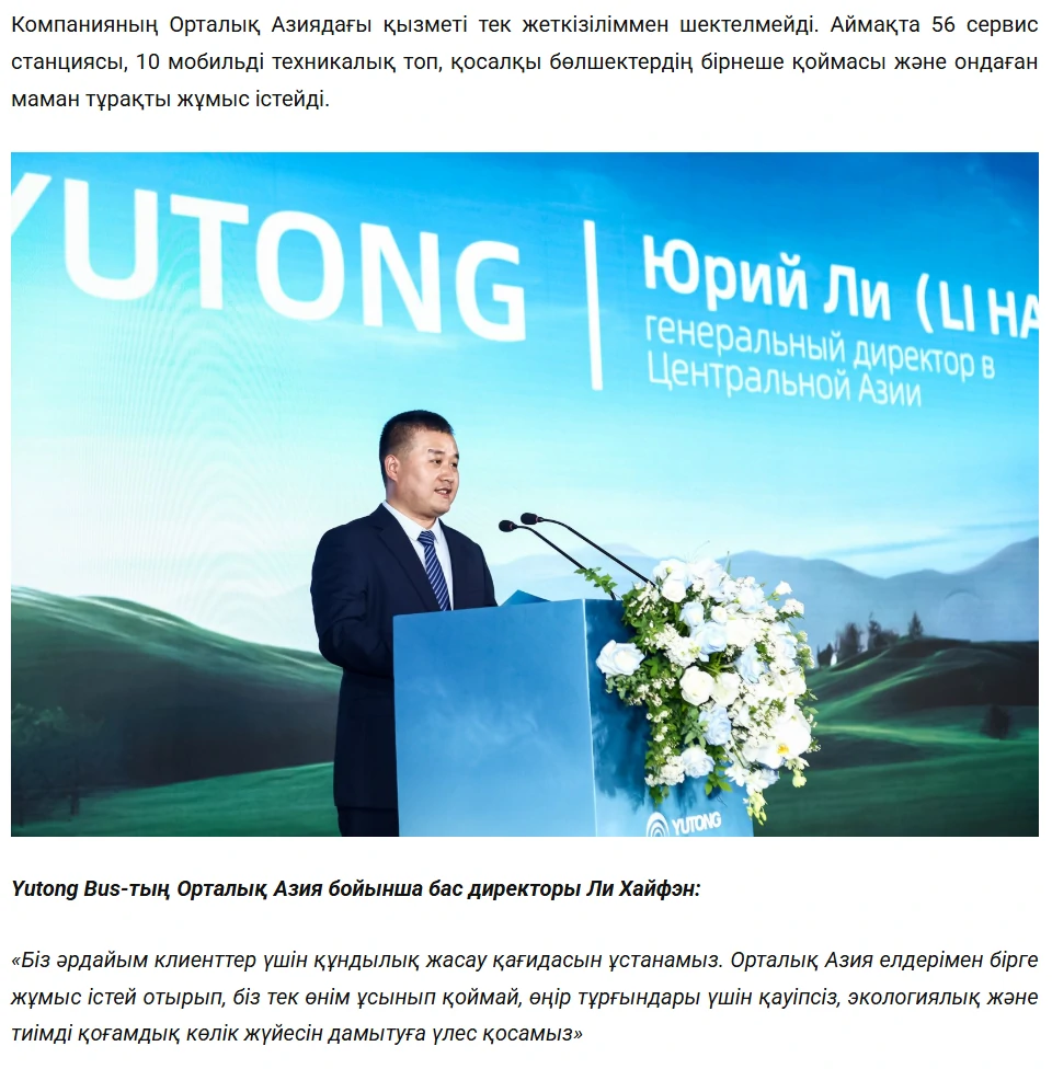 Media Voices | Yutong Bus Receives High Recognition from Central Asian Media: Witnessing Yutong Quality from Factory to Market Media Voices | Yutong Bus Receives High Recognition from Central Asian Media: Witnessing Yutong Quality from Factory to Market