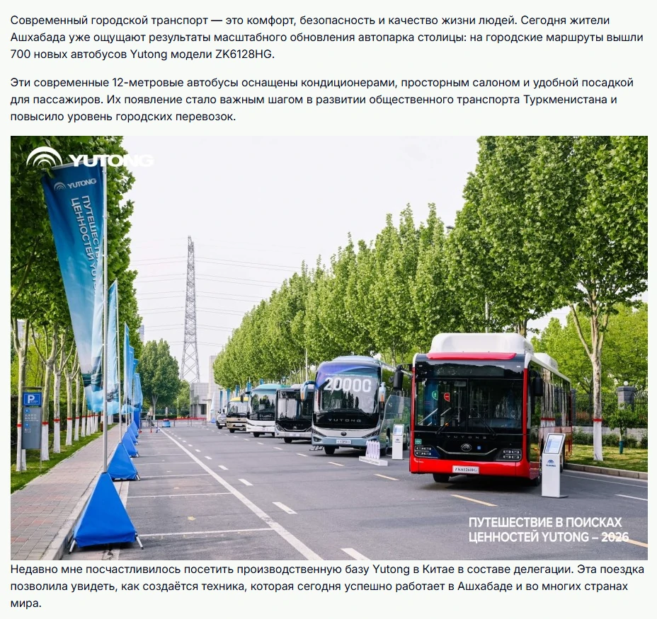 Media Voices | Yutong Bus Receives High Recognition from Central Asian Media: Witnessing Yutong Quality from Factory to Market Media Voices | Yutong Bus Receives High Recognition from Central Asian Media: Witnessing Yutong Quality from Factory to Market