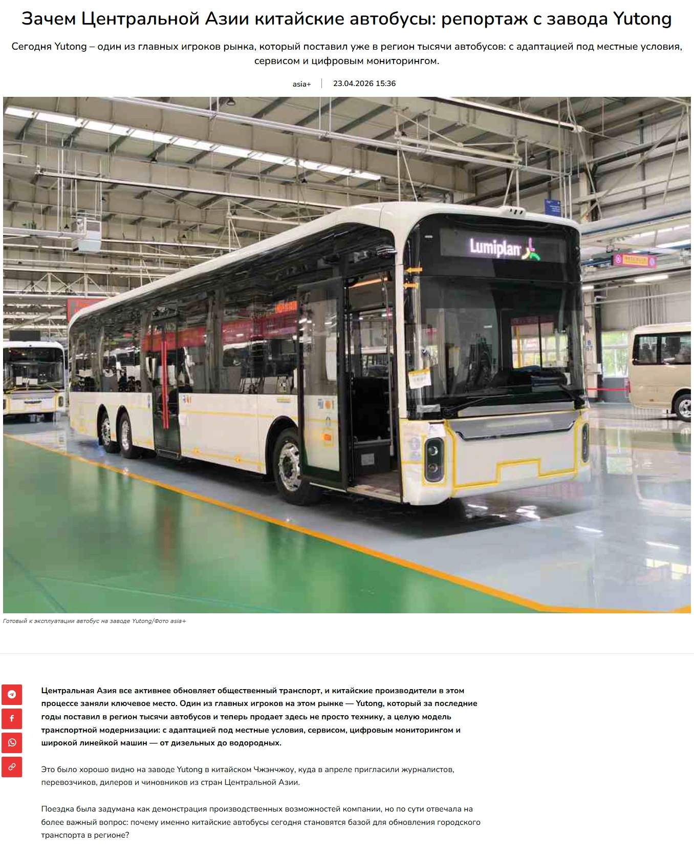 Media Voices | Yutong Bus Receives High Recognition from Central Asian Media: Witnessing Yutong Quality from Factory to Market Media Voices | Yutong Bus Receives High Recognition from Central Asian Media: Witnessing Yutong Quality from Factory to Market